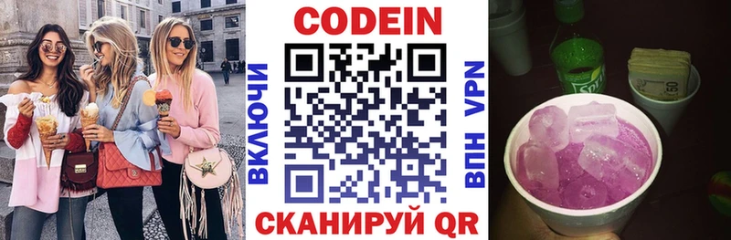 Codein напиток Lean (лин)  Верещагино 